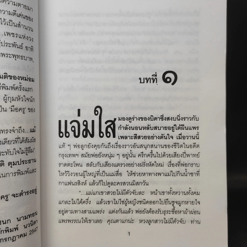 แม้ความตายมาพราก เล่ม 1 - ศุภร บุนนาค รูปที่ 10