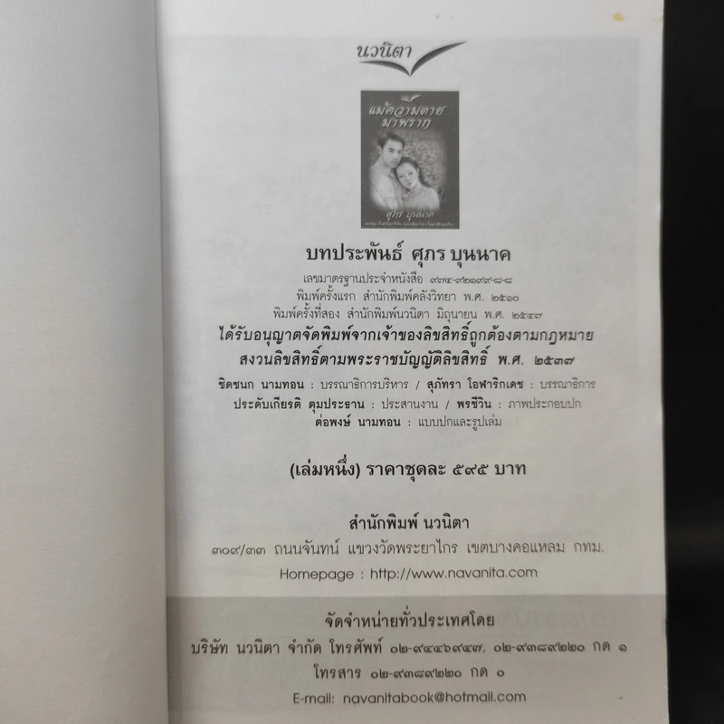 แม้ความตายมาพราก เล่ม 1 - ศุภร บุนนาค รูปที่ 9