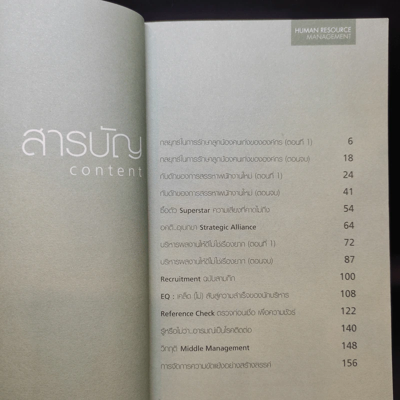 Human Resource การบริหารมนุษย์ให้สุดยอด รูปที่ 10