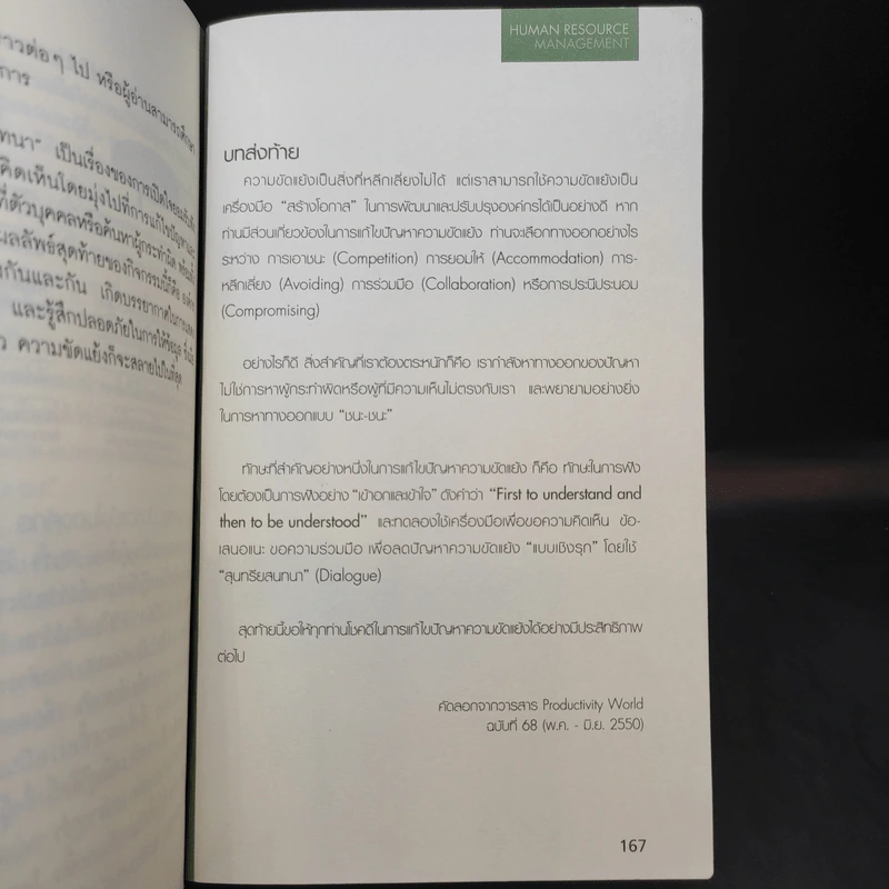 Human Resource การบริหารมนุษย์ให้สุดยอด รูปที่ 12