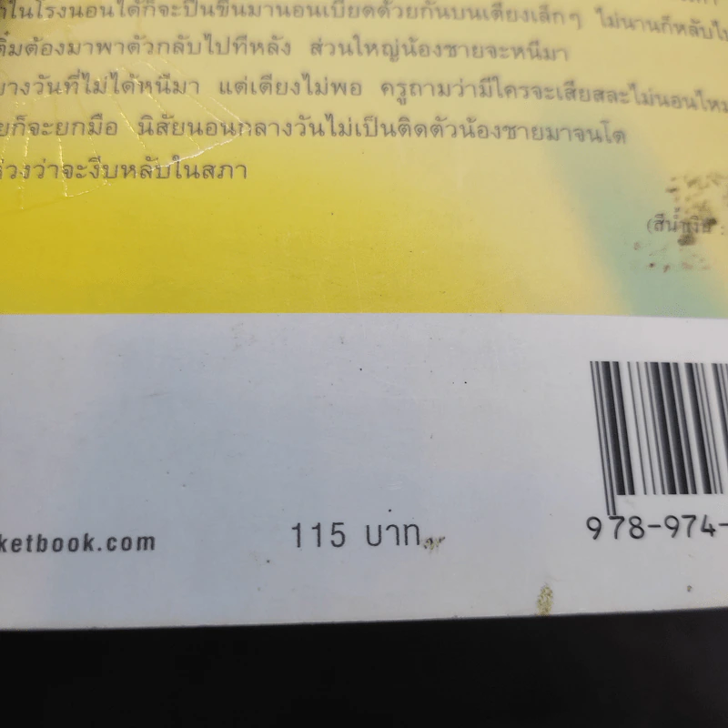 ใส่สีชีวิต - งามพรรณ เวชชาชีวะ รูปที่ 14
