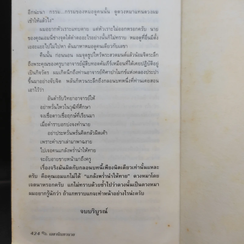 เลขานินทานาย - มนันยา รูปที่ 11