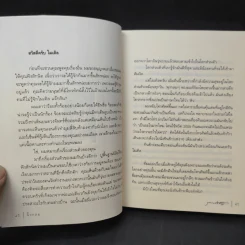 บุกคนสำคัญ - นิ้วกลม รูปที่ 13