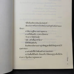 สิ่งมหัศจรรย์ธรรมดา - นิ้วกลม รูปที่ 10