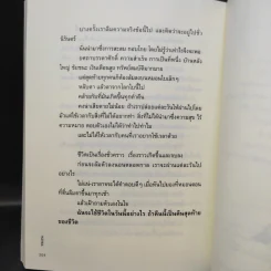 สิ่งมหัศจรรย์ธรรมดา - นิ้วกลม รูปที่ 14