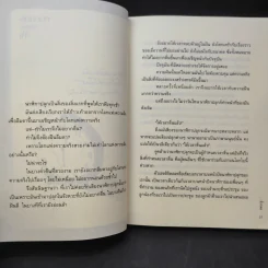 สิ่งมหัศจรรย์ธรรมดา - นิ้วกลม รูปที่ 13