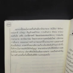 45 กระบวนท่าพัฒนา Gen Y - เสาวคนธ์ ศิรกิดากร รูปที่ 11