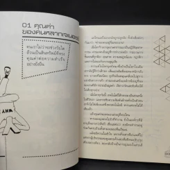 45 กระบวนท่าพัฒนา Gen Y - เสาวคนธ์ ศิรกิดากร รูปที่ 10