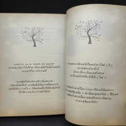 The Power of Thinks คิดอย่างฉลาด - อาจารย์รัศมี ธันยธร รูปที่ 13