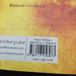The Power of Thinks คิดอย่างฉลาด - อาจารย์รัศมี ธันยธร รูปที่ 14