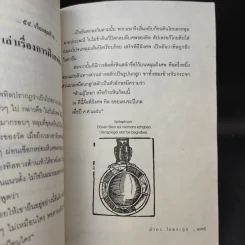 ทิล ออยเลนยชะปีเกล หรือ ศรีธนญชัยเยอรมัน - อำภา โอตระกูล รูปที่ 14