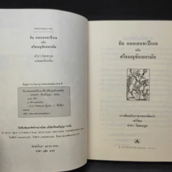 ทิล ออยเลนยชะปีเกล หรือ ศรีธนญชัยเยอรมัน - อำภา โอตระกูล รูปที่ 9