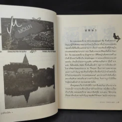 ทิล ออยเลนยชะปีเกล หรือ ศรีธนญชัยเยอรมัน - อำภา โอตระกูล รูปที่ 12