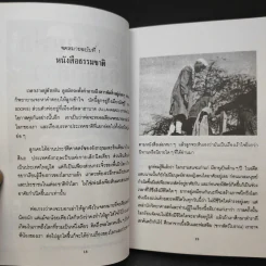 จดหมายพ่อถึงลูกสาว - ยวาหระลาล เนห์รู เขียนถึงอินทิรา คานธี รูปที่ 12