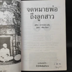 จดหมายพ่อถึงลูกสาว - ยวาหระลาล เนห์รู เขียนถึงอินทิรา คานธี รูปที่ 9