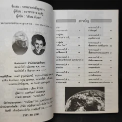 จดหมายพ่อถึงลูกสาว - ยวาหระลาล เนห์รู เขียนถึงอินทิรา คานธี รูปที่ 10
