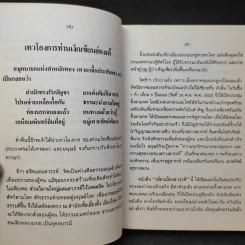 เที่ยวเมืองสวรรค์ - พระอรหันต์จี้กง รูปที่ 14