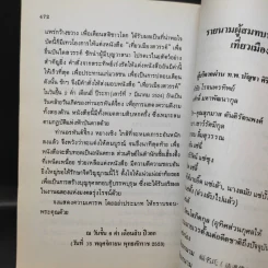 เที่ยวเมืองสวรรค์ - พระอรหันต์จี้กง รูปที่ 15