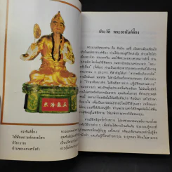 เที่ยวเมืองสวรรค์ - พระอรหันต์จี้กง รูปที่ 8