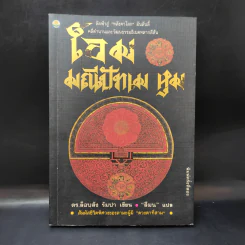 โอม มณีปัทเม หุม - ดร.ล็อบสัง รัมปา รูปที่ 1