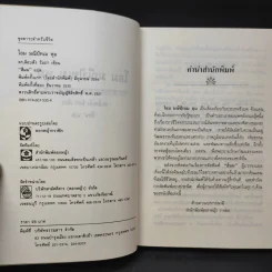 โอม มณีปัทเม หุม - ดร.ล็อบสัง รัมปา รูปที่ 9