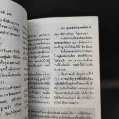 ญาณวิเศษจากอดีตชาติ ตอน น้ำมนต์ เจ้าแม่กวนอิม - อ.ระสานนท์ รูปที่ 12