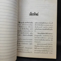 ญาณวิเศษจากอดีตชาติ ตอน น้ำมนต์ เจ้าแม่กวนอิม - อ.ระสานนท์ รูปที่ 11