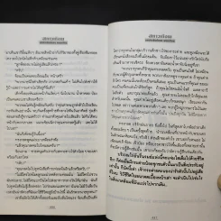 สกาวเดือน - พนมเทียน รูปที่ 12