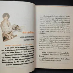 สกาวเดือน - พนมเทียน รูปที่ 9