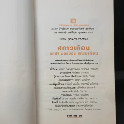 สกาวเดือน - พนมเทียน รูปที่ 8