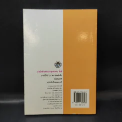 ตำราอาหารจีนเพื่อพลานามัย สูตรตำรับฮ่องเต้ - ภาณุทรรศน์ รูปที่ 2