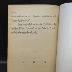 เพชฌฆาตพยัคฆ์สาว สายลับรัสเซีย เจมส์บอนด์ 007 - คริสโตเฟอร์ วู๊ด เขียน, จักรพันธ์ แปล รูปที่ 11