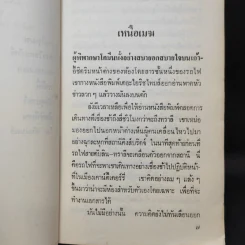 โน คัมแบคส์ - เฟรเดอริค ฟอร์ไชท์ รูปที่ 12
