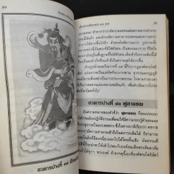 เจ้าแม่กวนอิมอวตาร 84 ภาค นิรมาณกาย รูปที่ 16