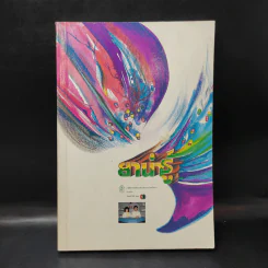 ยาน่ารู้ เล่ม 1 รูปที่ 1