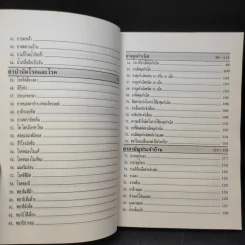 ยาน่ารู้ เล่ม 1 รูปที่ 11