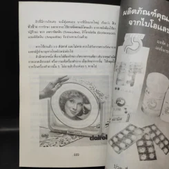 ยาน่ารู้ เล่ม 1 รูปที่ 15