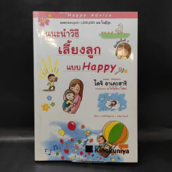 แนะนำวิธีเลี้ยงลูกแบบ Happy - ไดจิ อาเคะฮาชิ รูปที่ 1