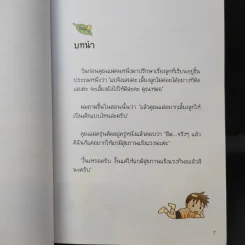 แนะนำวิธีเลี้ยงลูกแบบ Happy - ไดจิ อาเคะฮาชิ รูปที่ 11