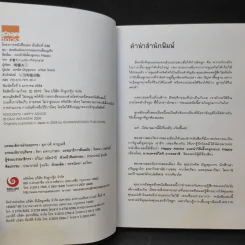แนะนำวิธีเลี้ยงลูกแบบ Happy - ไดจิ อาเคะฮาชิ รูปที่ 10