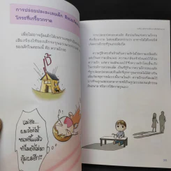 แนะนำวิธีเลี้ยงลูกแบบ Happy - ไดจิ อาเคะฮาชิ รูปที่ 12