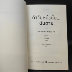 ถ้าวันหนึ่งนั้น ฉันตาย - อีกยองเฮ รูปที่ 8