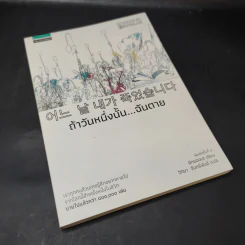 ถ้าวันหนึ่งนั้น ฉันตาย - อีกยองเฮ รูปที่ 7