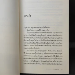 ถ้าวันหนึ่งนั้น ฉันตาย - อีกยองเฮ รูปที่ 10