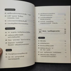 คนทำงานเร็ว ทำอะไรตอนที่เราไม่เห็น - คิเบะ โทโมะยูกิ รูปที่ 11
