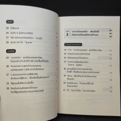 คนทำงานเร็ว ทำอะไรตอนที่เราไม่เห็น - คิเบะ โทโมะยูกิ รูปที่ 10