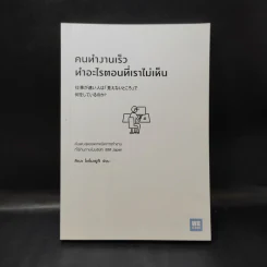 คนทำงานเร็ว ทำอะไรตอนที่เราไม่เห็น - คิเบะ โทโมะยูกิ รูปที่ 1