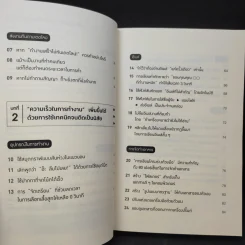 คนทำงานเร็ว ทำอะไรตอนที่เราไม่เห็น - คิเบะ โทโมะยูกิ รูปที่ 9
