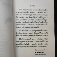 ชีวิตริมคลองของเด็กชายรุ่ง - ส.พุ่มสุวรรณ รูปที่ 9