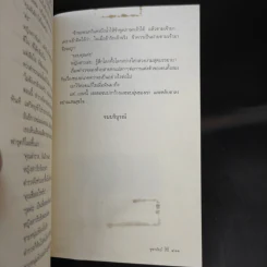 ลำนำต่างภพ - จุฑารัตน์ รูปที่ 12